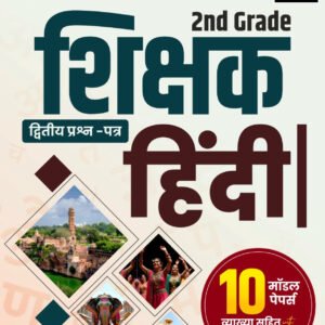 Utkarsh RPSC Second Grade Hindi 2nd Paper 10 Model Papers With Omr Sheets For 2nd Grade Exam Utkarsh RPSC Second Grade Hindi 2nd Paper