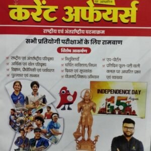 utkarsh-phool-pati-wali-class-current-affairs-september-ank-43-2024-edition-written-by-kumar-gaurav-156953318193118_s Current Affairs